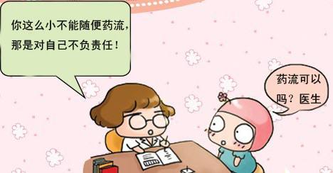 藥流後排出孕囊的漫畫2 