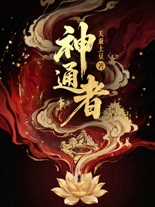 天蚕土豆新书
